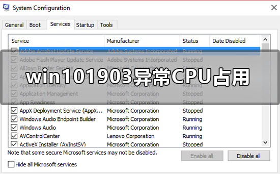 win101903异常CPU占用怎么办