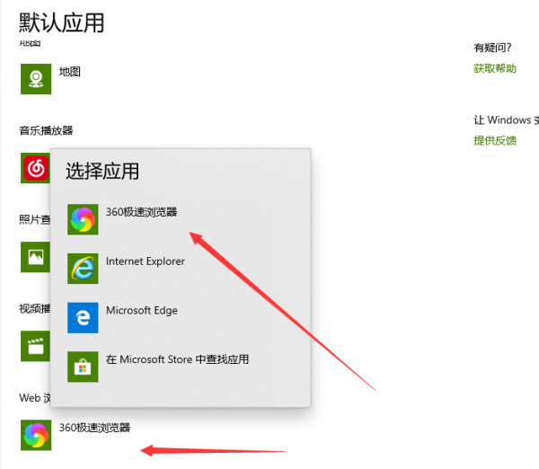win10电脑修改默认浏览器方法