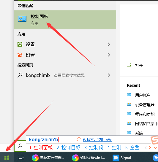 win10电脑修改默认浏览器方法