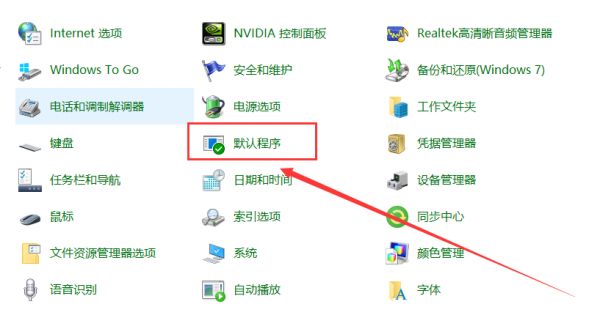 win10电脑修改默认浏览器方法