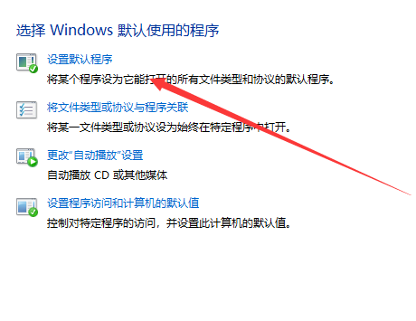 win10电脑修改默认浏览器方法