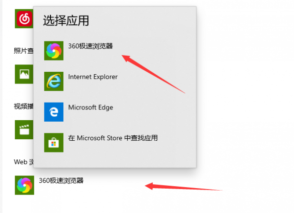 win10电脑修改默认浏览器方法