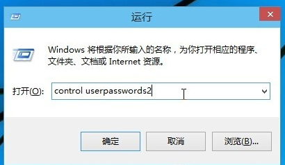 win10取消登陆密码设置教程
