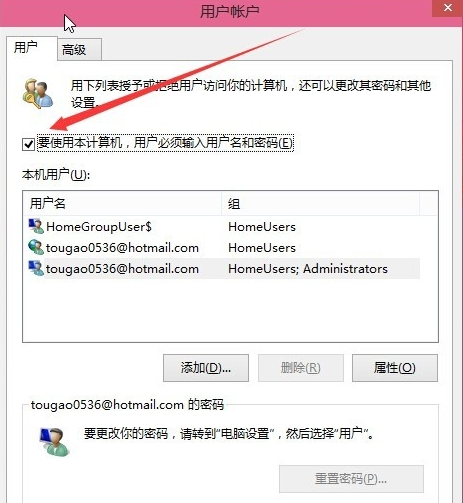 win10取消登陆密码设置教程