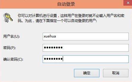 win10取消登陆密码设置教程