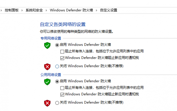 windows安全警报关闭详细方法