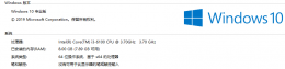 win10基本配置要求 win101903有哪些配置要求