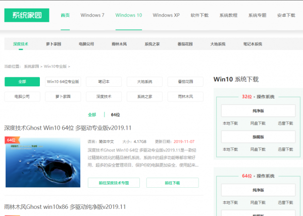 系统之家的win10怎么样