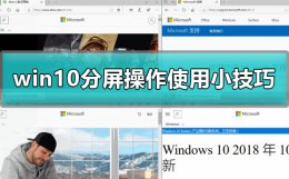 win10分屏功能 win10分屏操作怎么用
