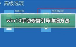 win10系统引导修复 win10手动修复引导详细教程