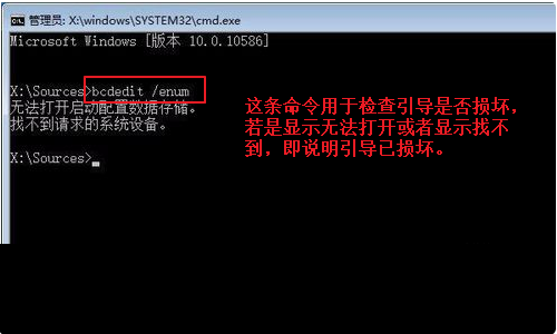 win10手动修复引导详细教程