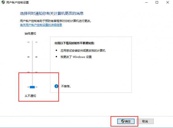win10用户账户控制怎么取消