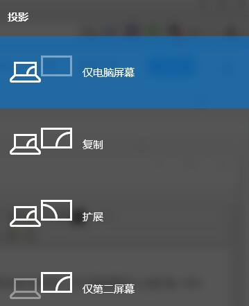 win10投影仪使用教程