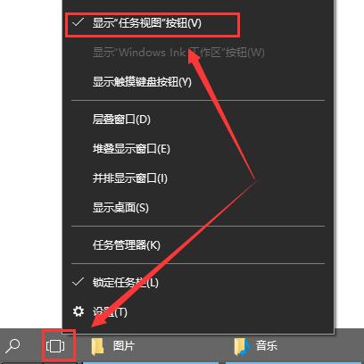 win10多任务视图怎么添加在任务栏上详细教程