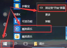 window10取消固定磁贴 win10平板模式怎么把程序固定在磁贴上详细方法