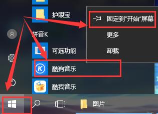 win10平板模式怎么把程序固定在磁贴上详细方法