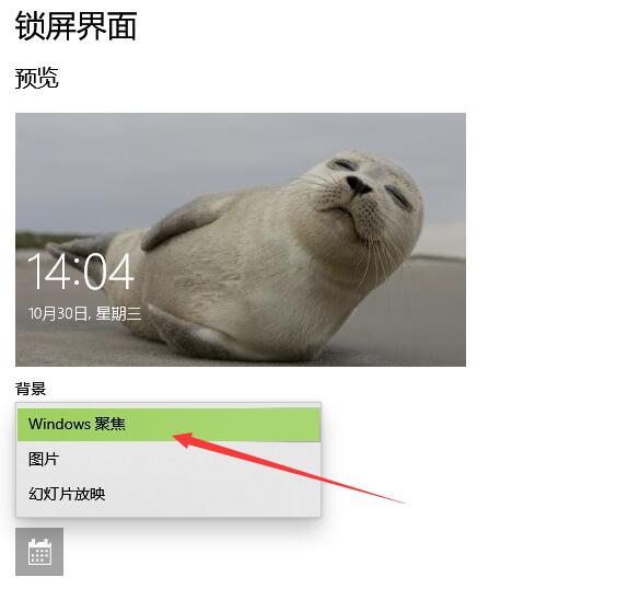 win10锁屏壁纸自动换设置方法