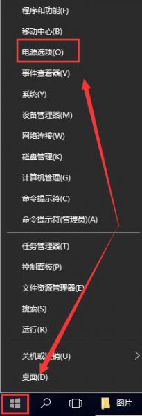 win10电源选项在哪