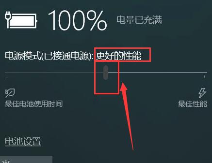 win10电源模式最佳性能如何设置详细方法