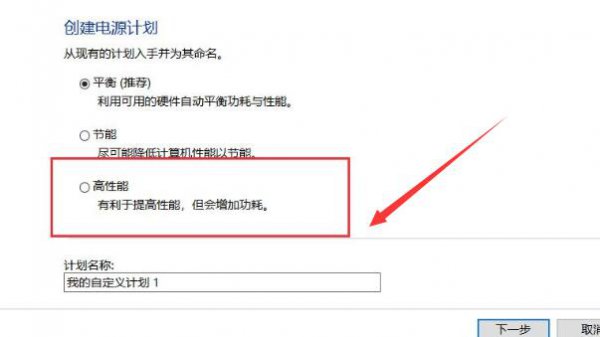win10电源模式最佳性能如何设置详细方法