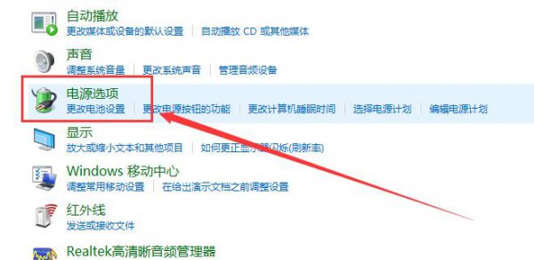 win10电源设置教程