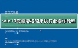 win10您需要权限来执行此操作方法 win10用户权限不足 请使用管理员权限执行