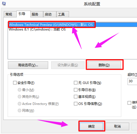 win10双系统删除一个方法