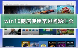 win10商店怎么用 win10商店怎么用手柄