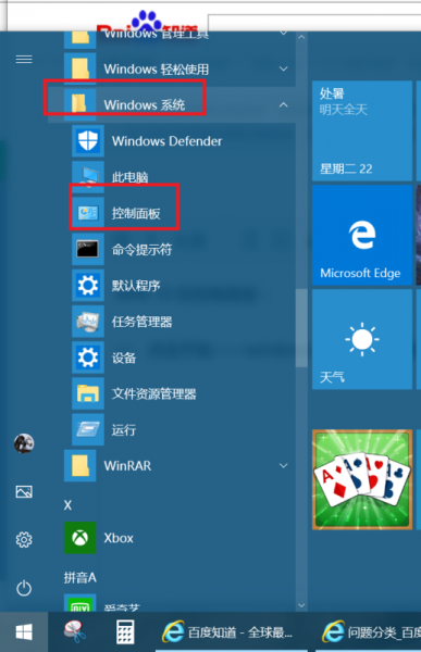 win10系统快速打开控制面板教程教学