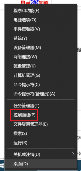 win10系统快速打开控制面板教程教学
