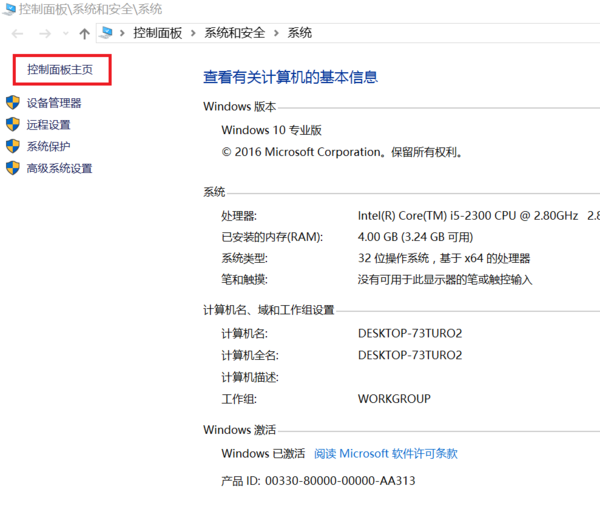 win10系统快速打开控制面板教程教学