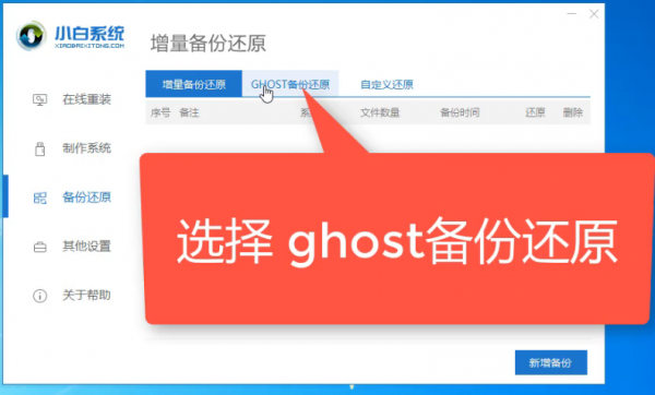 重装系统后怎么还原旧系统