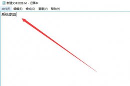 记事本怎么查看字数 win10记事本怎么看字数