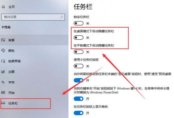 win10任务栏隐藏设置方法