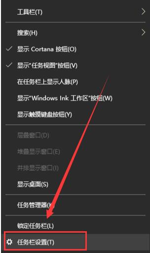win10任务栏隐藏设置方法
