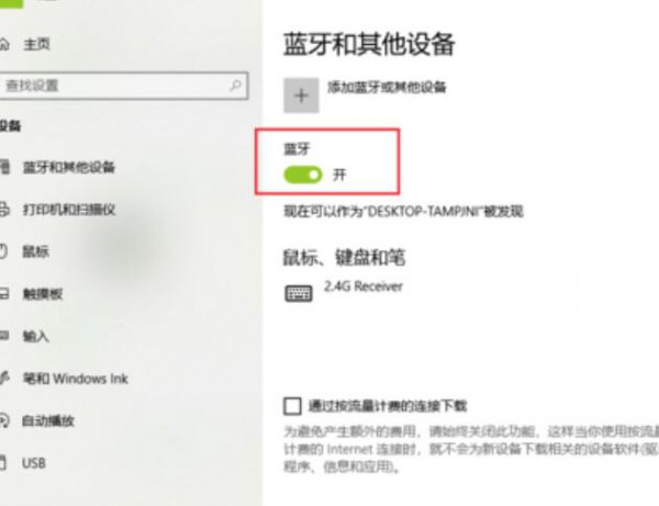 win10蓝牙共享网络怎么用