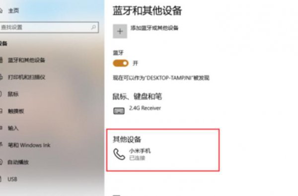 win10蓝牙共享网络怎么用