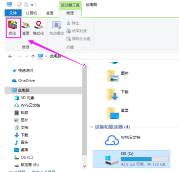 win10磁盘碎片整理方法