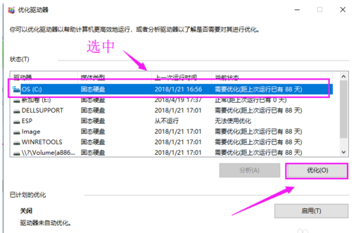 win10磁盘碎片整理方法