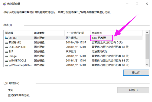 win10磁盘碎片整理方法