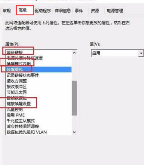 win10待机怎么远程唤醒