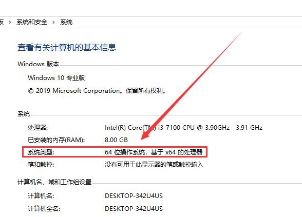 win10看电脑是32位64位方法