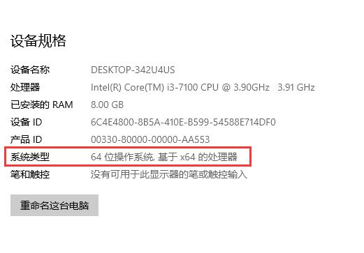 win10看电脑是32位64位方法