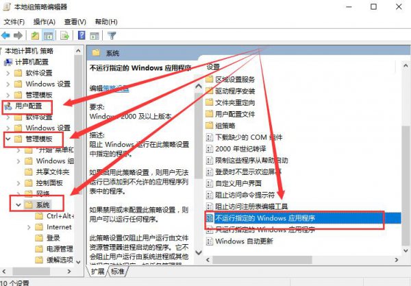 Win10组策略阻止了这个程序怎么办