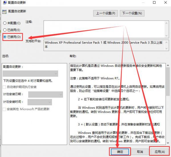 win10组策略关闭自动更新教程