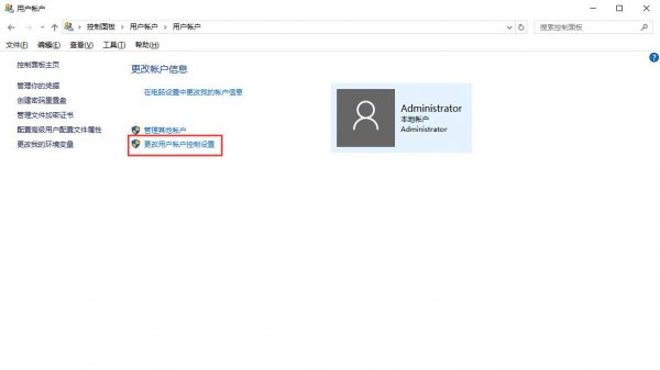 win10图标盾牌怎么去掉