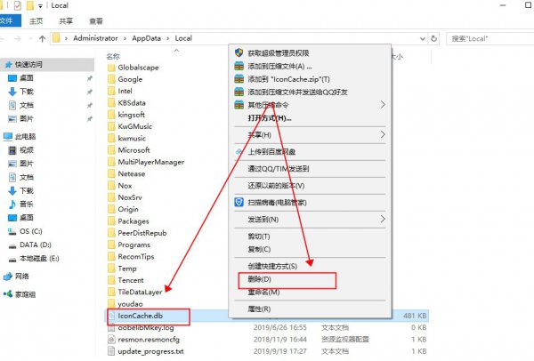 win10界面图标变白