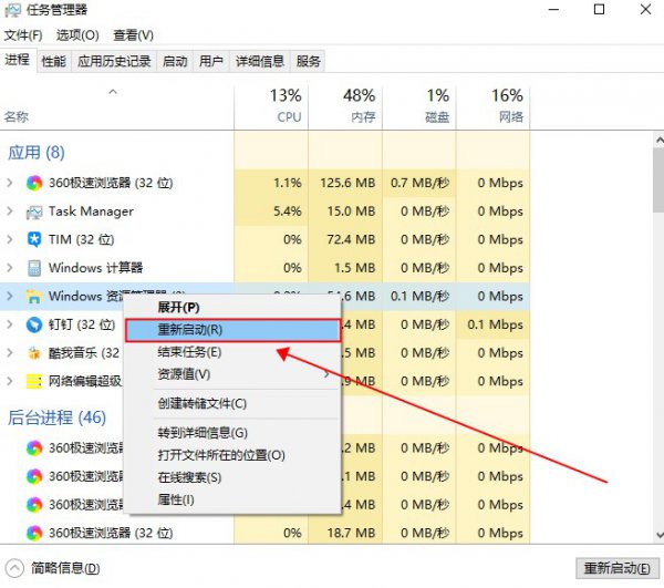 win10界面图标变白