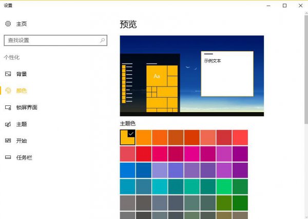 win10界面显示如何设置