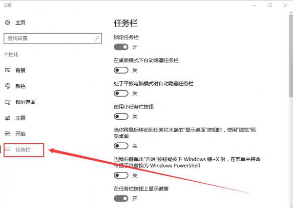 win10界面显示如何设置